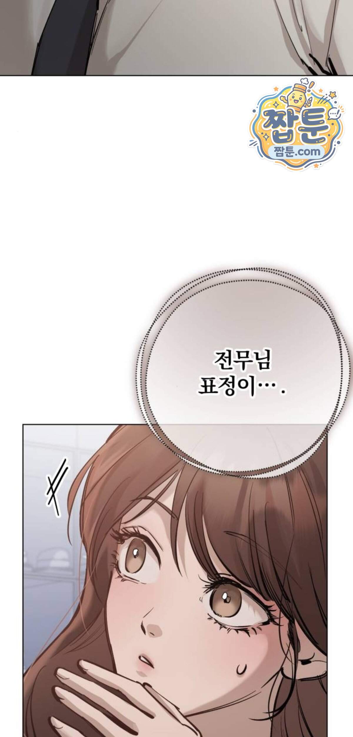 어린 아내와 나쁜 짓 13화 100