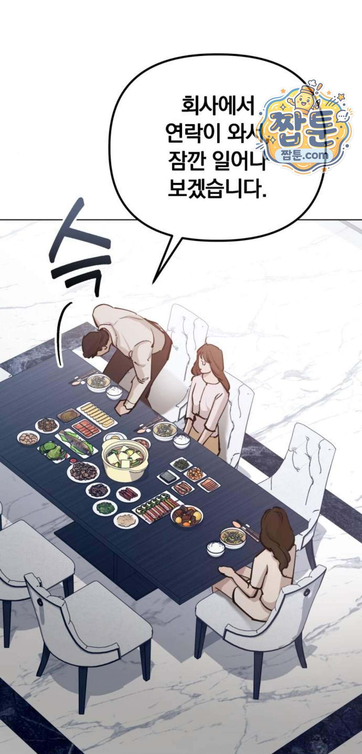 어린 아내와 나쁜 짓 13화 103