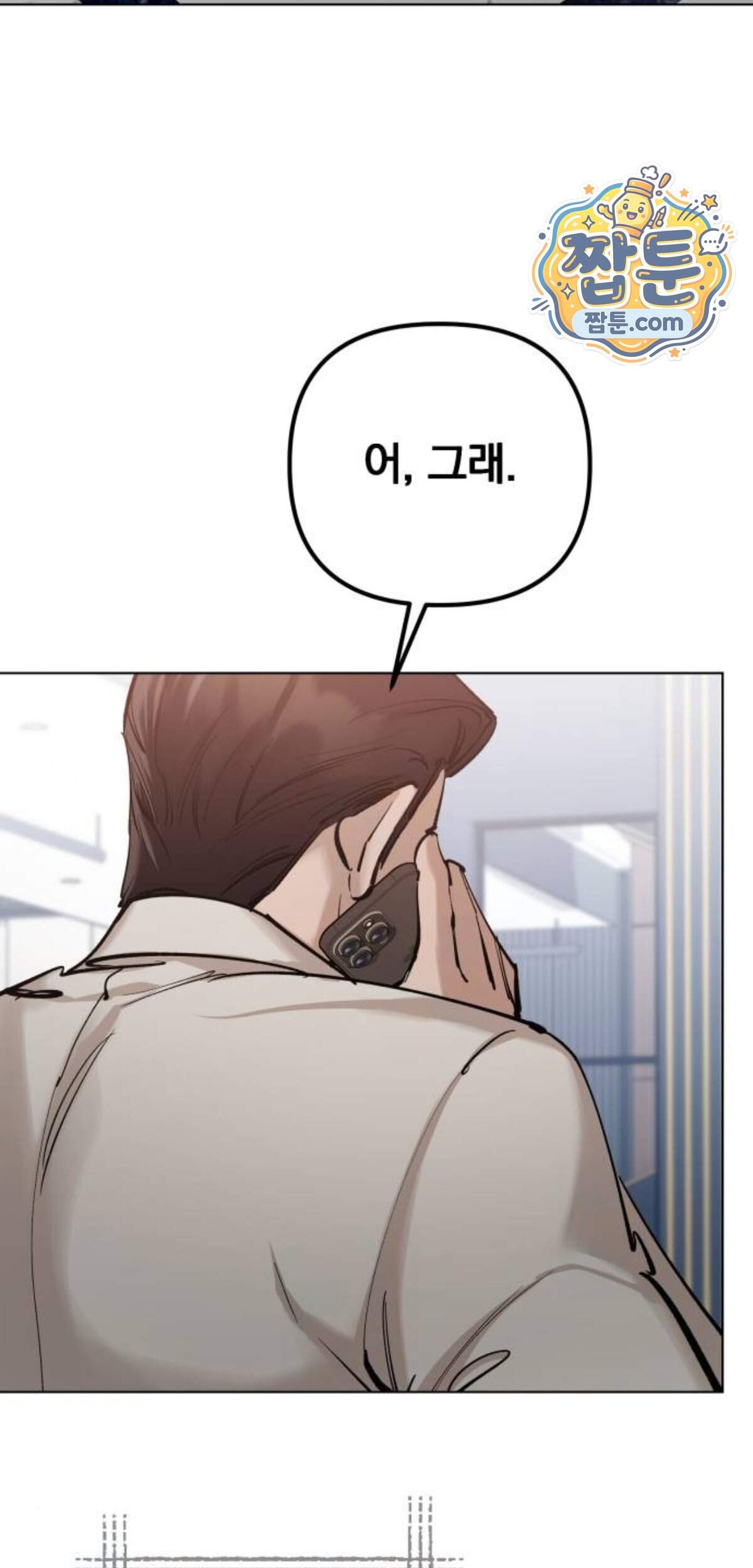 어린 아내와 나쁜 짓 13화 104