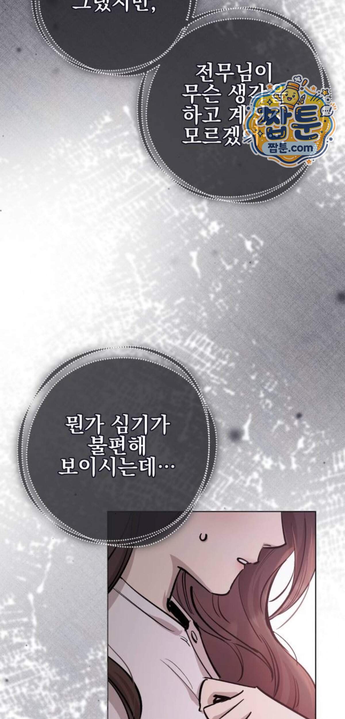 어린 아내와 나쁜 짓 13화 106