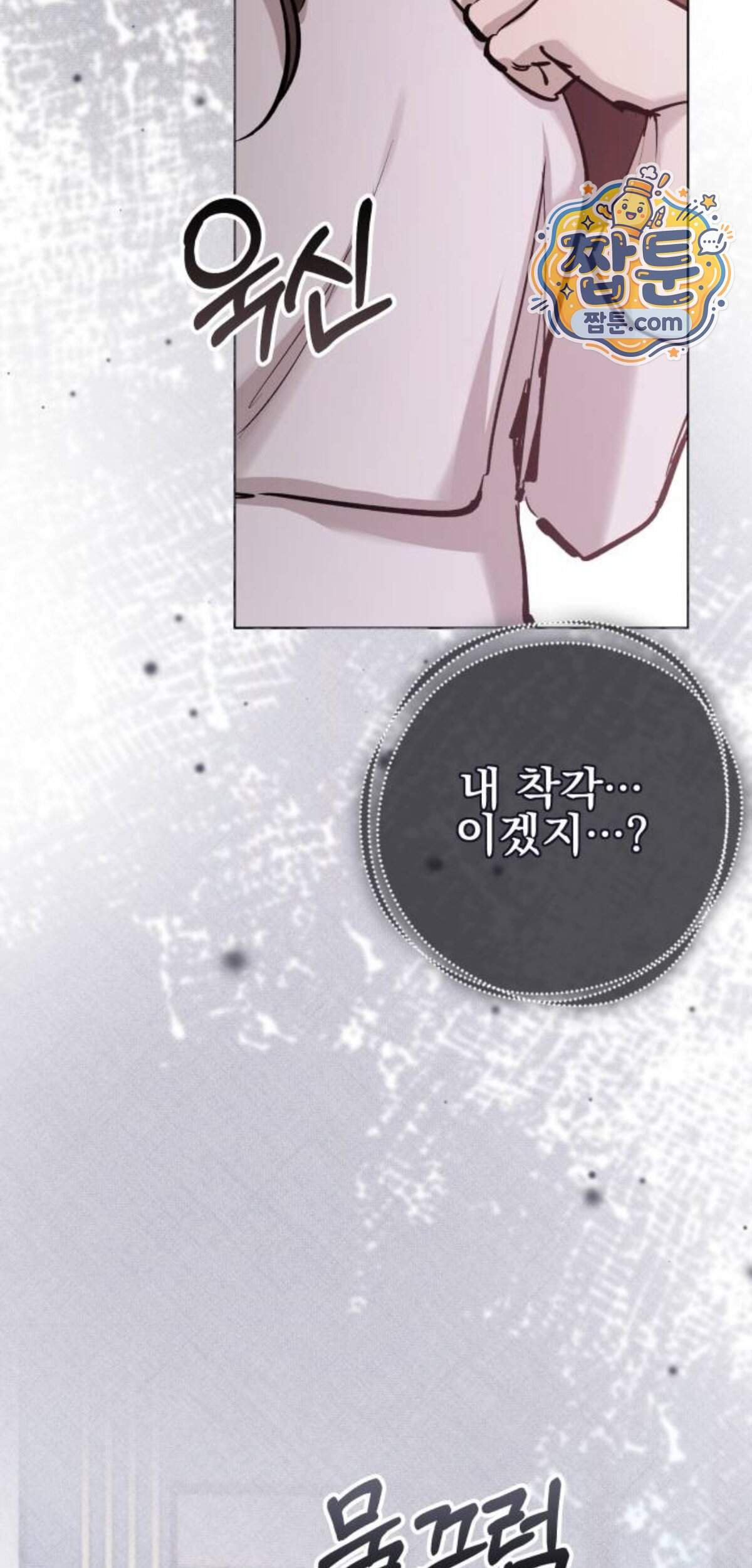 어린 아내와 나쁜 짓 13화 107