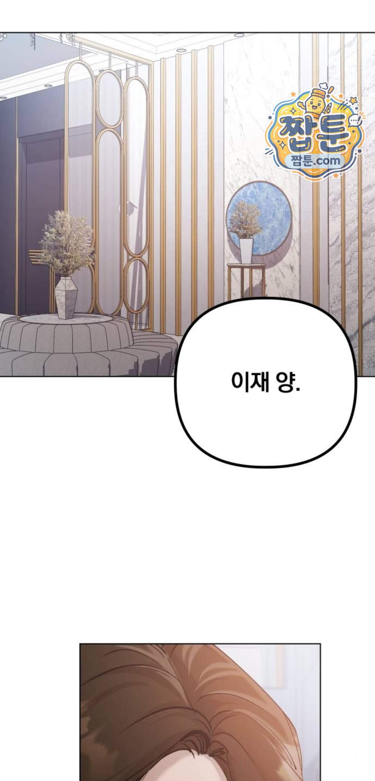 어린 아내와 나쁜 짓 13화 109