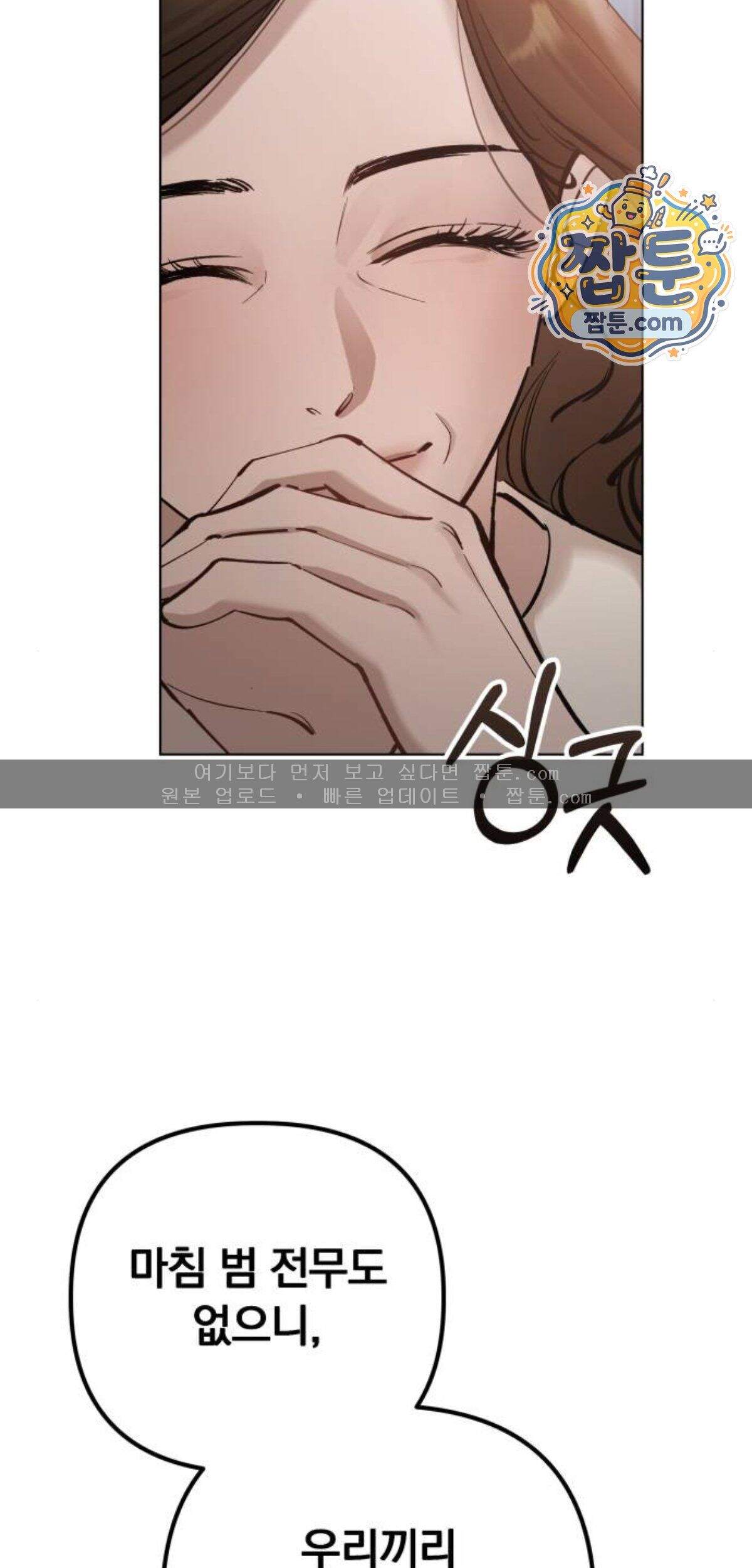 어린 아내와 나쁜 짓 13화 110
