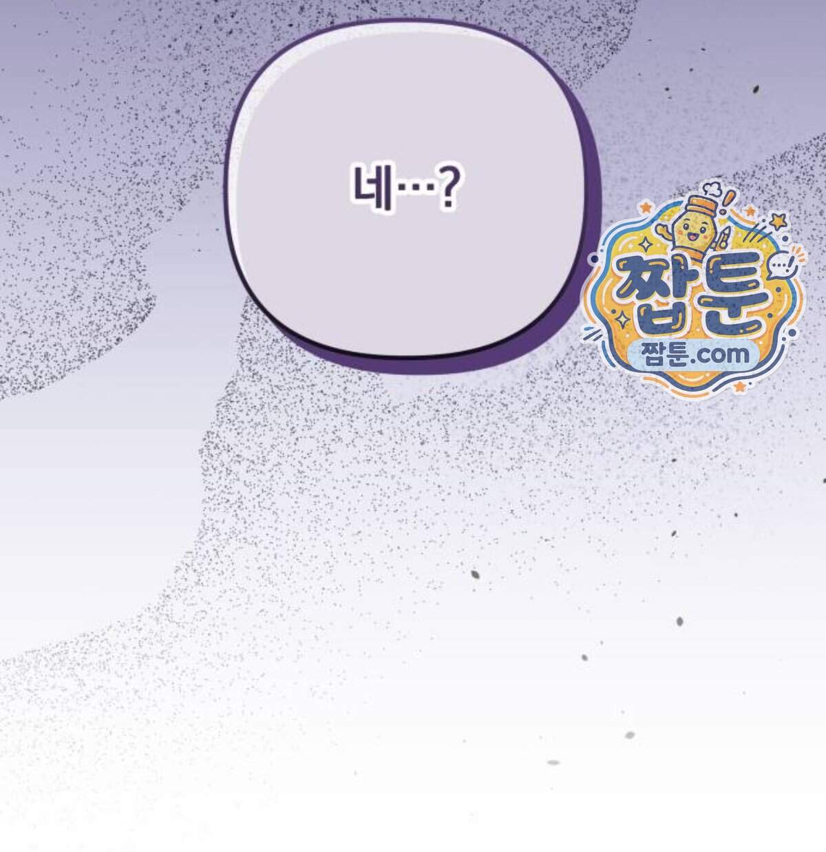 어린 아내와 나쁜 짓 13화 112
