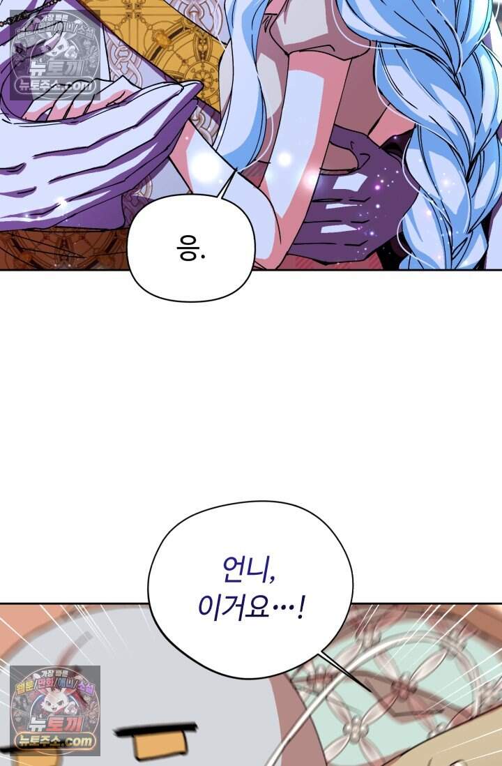 그 감금물 주인공 내가 하겠다 외전 6화 2
