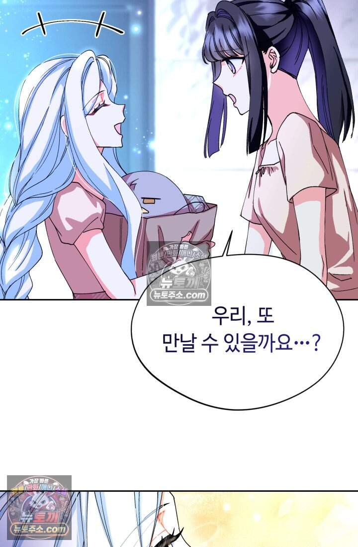 그 감금물 주인공 내가 하겠다 외전 6화 4