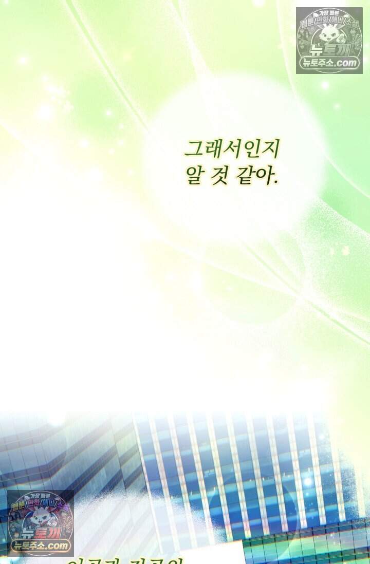 그 감금물 주인공 내가 하겠다 외전 6화 6