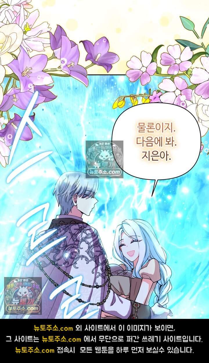 그 감금물 주인공 내가 하겠다 외전 6화 9