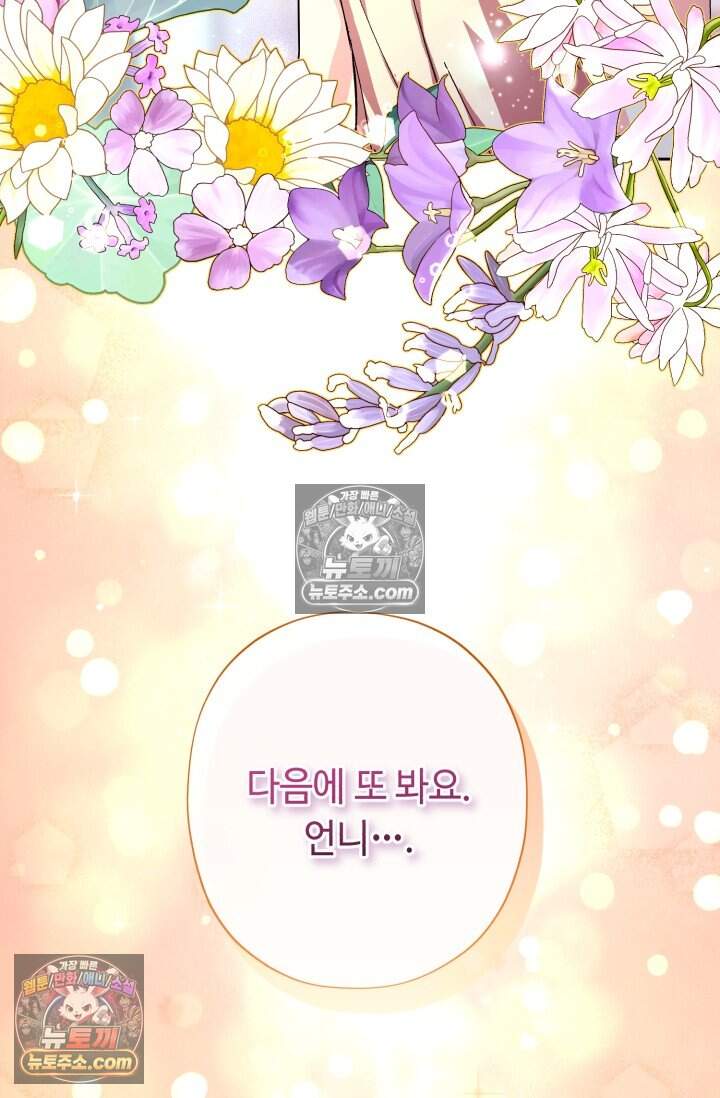그 감금물 주인공 내가 하겠다 외전 6화 12