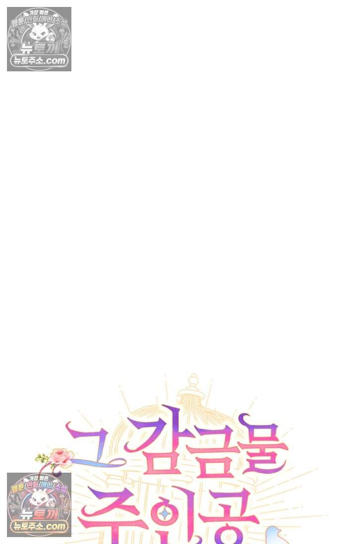 그 감금물 주인공 내가 하겠다 외전 6화 14
