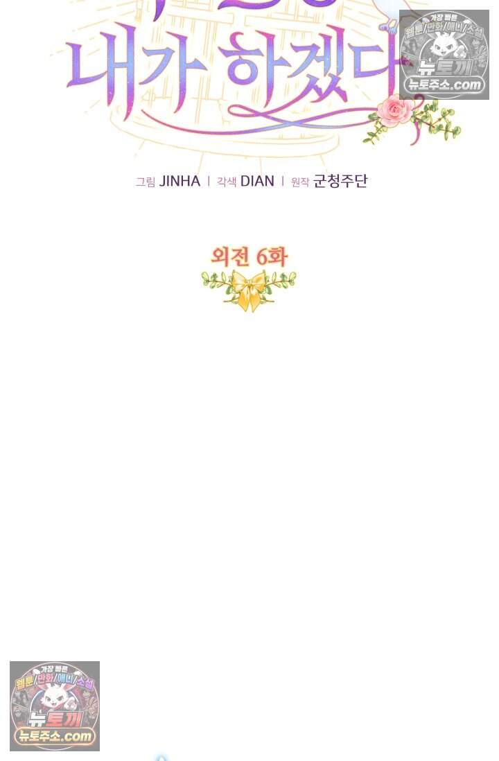 그 감금물 주인공 내가 하겠다 외전 6화 15