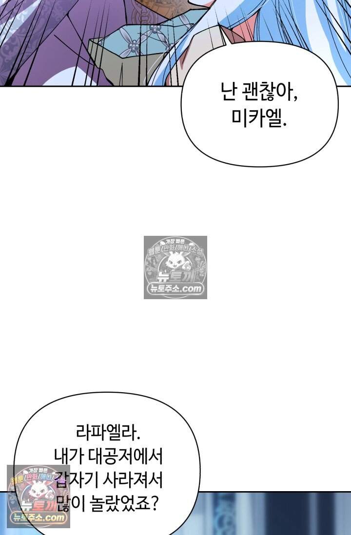 그 감금물 주인공 내가 하겠다 외전 6화 19