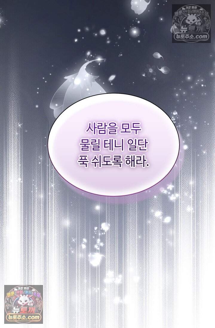 그 감금물 주인공 내가 하겠다 외전 6화 21