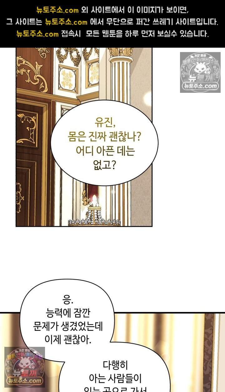 그 감금물 주인공 내가 하겠다 외전 6화 23