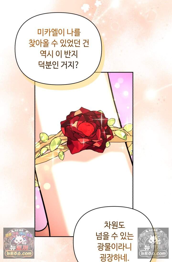 그 감금물 주인공 내가 하겠다 외전 6화 25