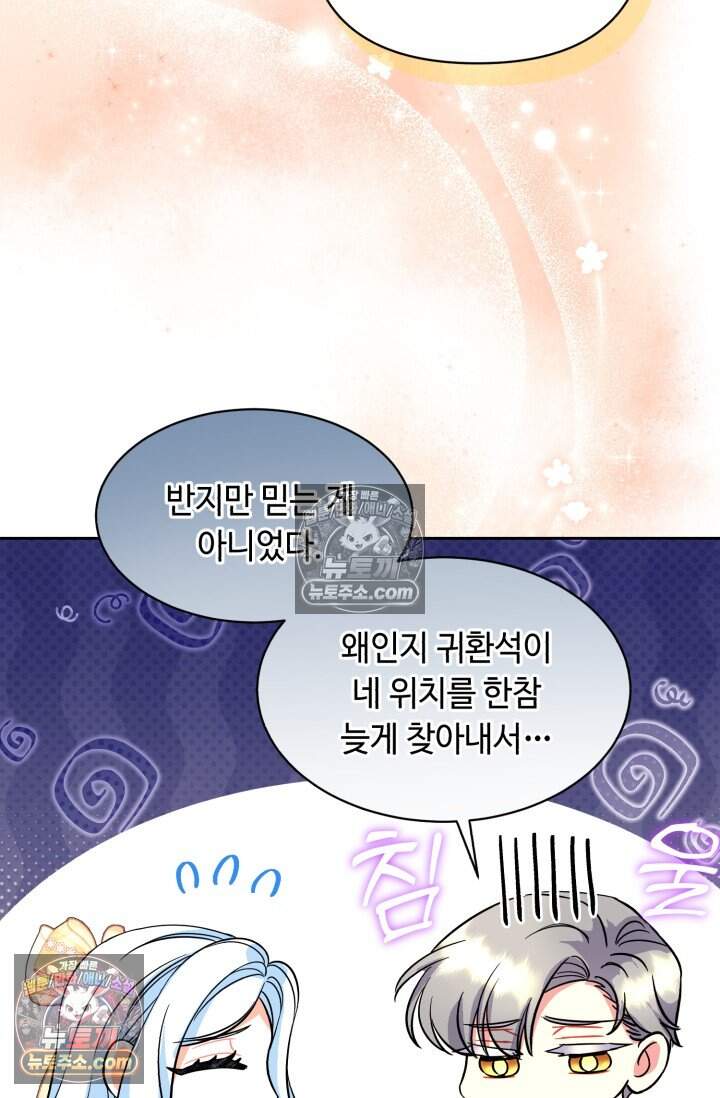 그 감금물 주인공 내가 하겠다 외전 6화 26