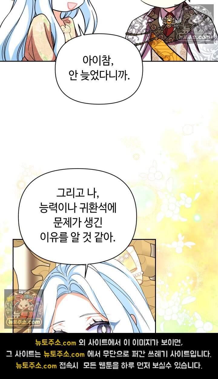 그 감금물 주인공 내가 하겠다 외전 6화 27