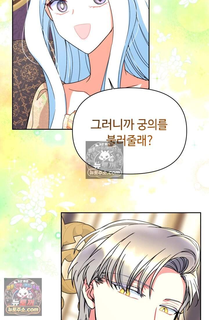 그 감금물 주인공 내가 하겠다 외전 6화 28