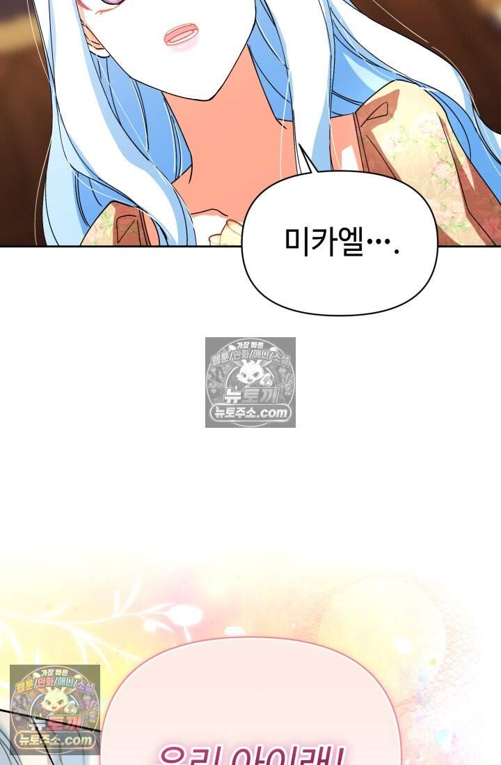 그 감금물 주인공 내가 하겠다 외전 6화 35
