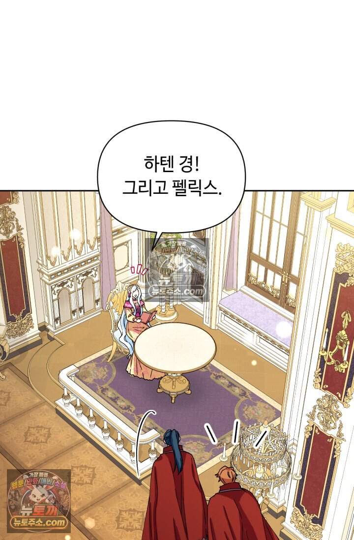 그 감금물 주인공 내가 하겠다 외전 6화 43