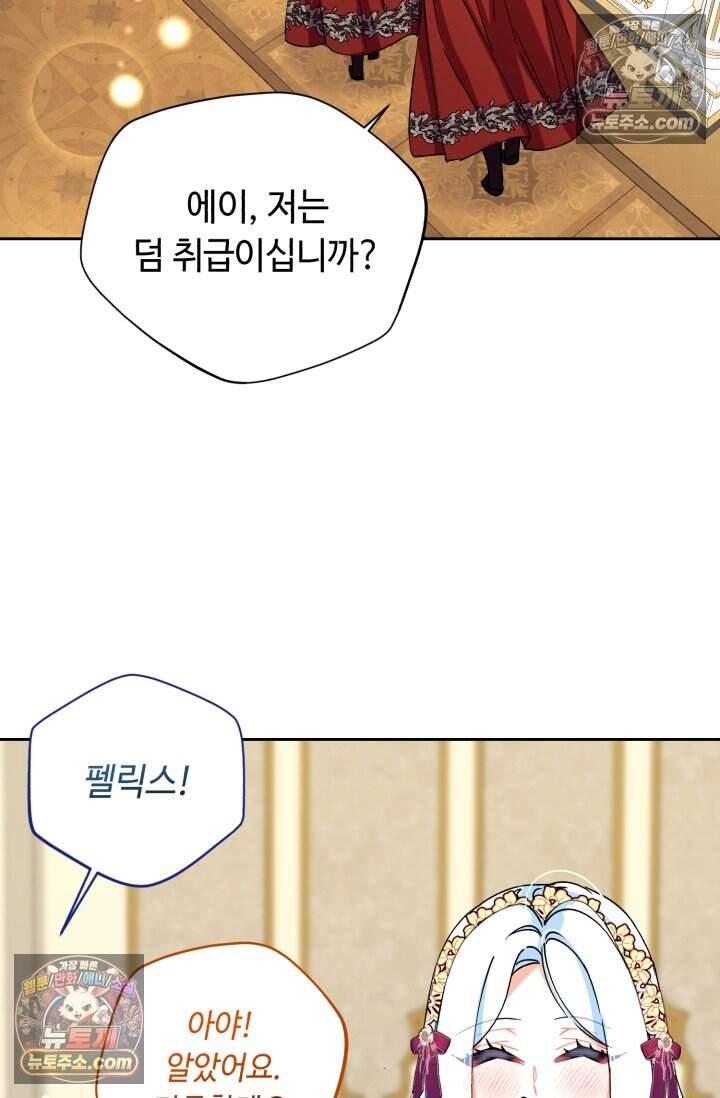 그 감금물 주인공 내가 하겠다 외전 6화 44