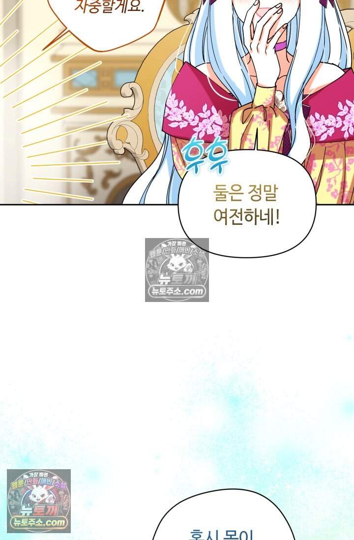 그 감금물 주인공 내가 하겠다 외전 6화 45