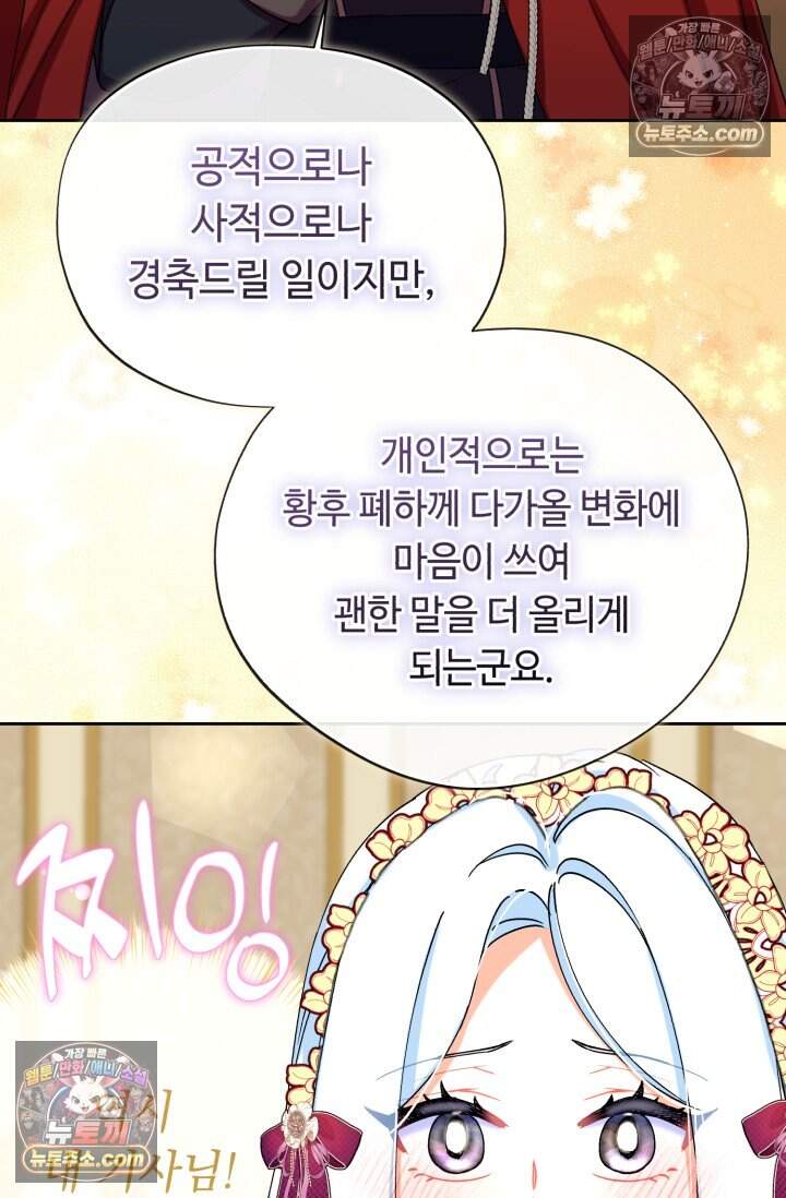 그 감금물 주인공 내가 하겠다 외전 6화 49