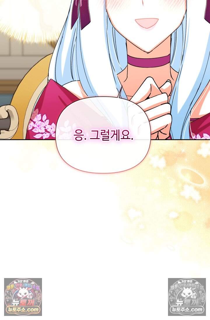 그 감금물 주인공 내가 하겠다 외전 6화 50