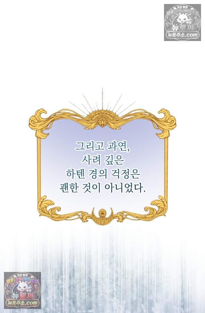 그 감금물 주인공 내가 하겠다 외전 6화 51