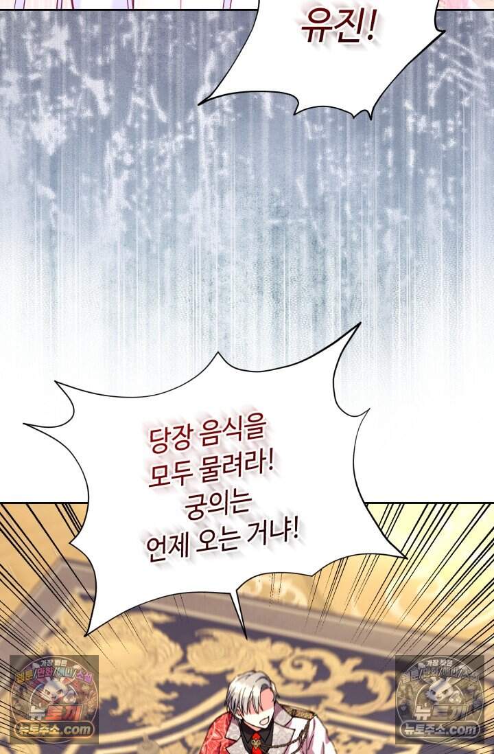 그 감금물 주인공 내가 하겠다 외전 6화 53