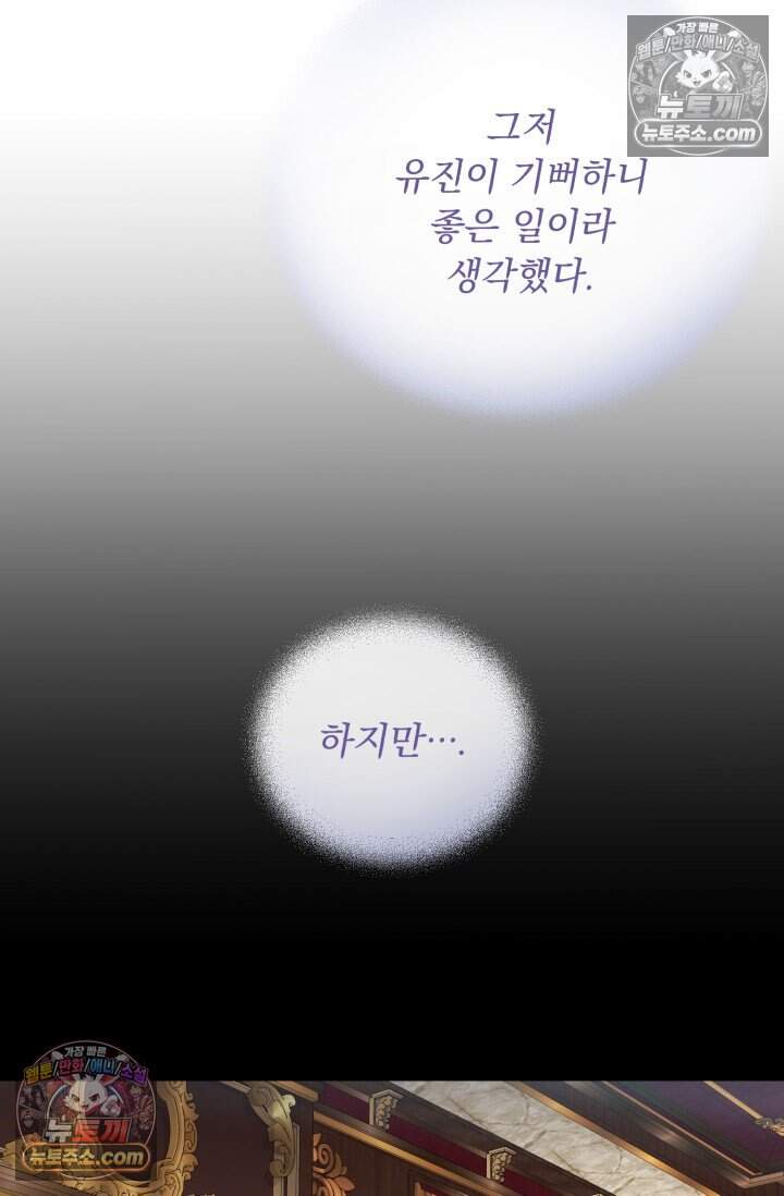 그 감금물 주인공 내가 하겠다 외전 6화 58