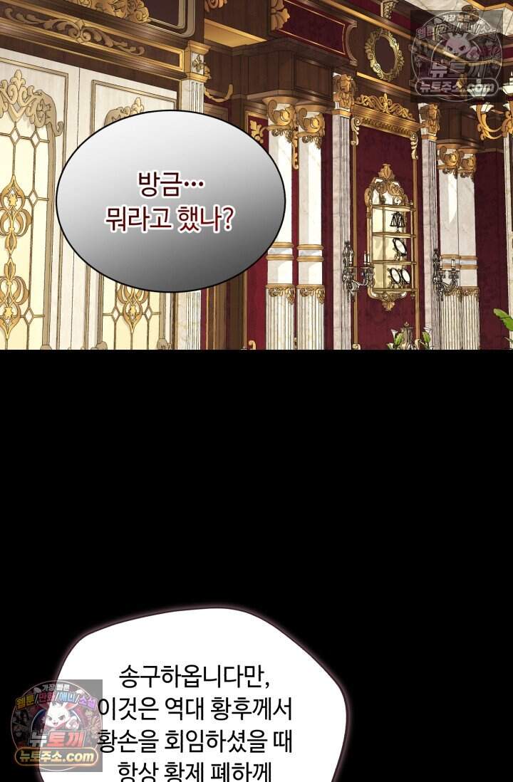 그 감금물 주인공 내가 하겠다 외전 6화 59