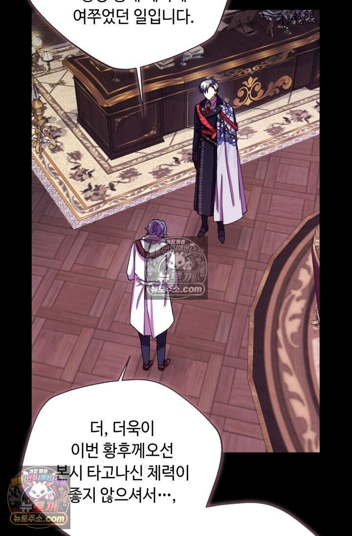 그 감금물 주인공 내가 하겠다 외전 6화 60