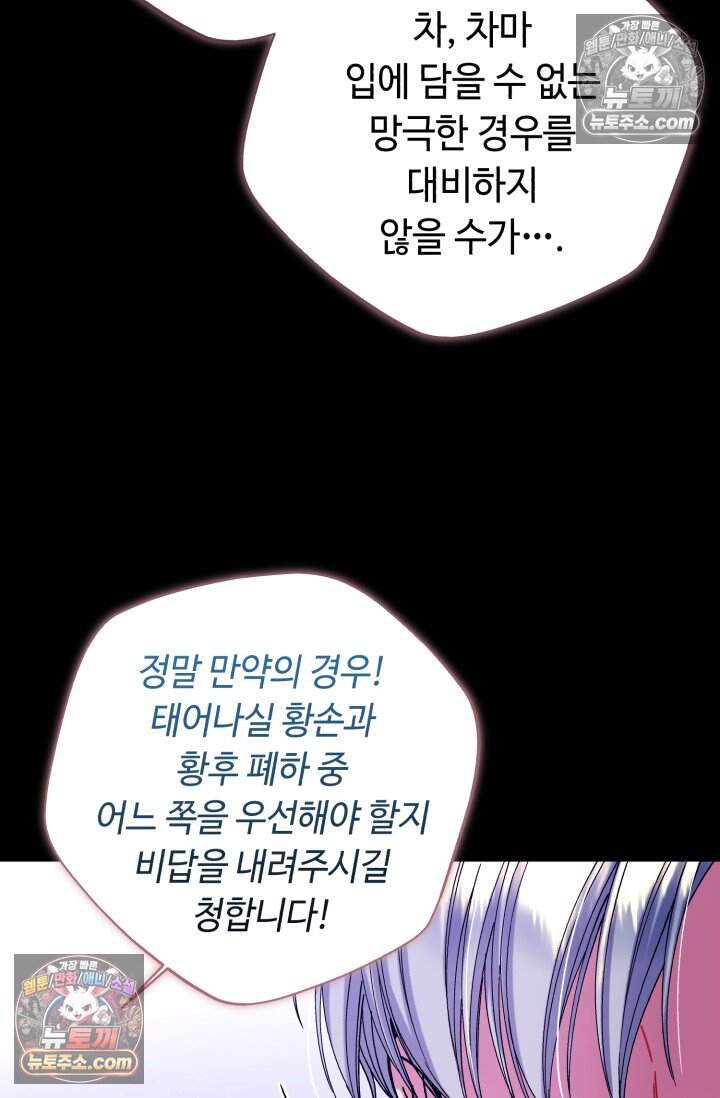 그 감금물 주인공 내가 하겠다 외전 6화 61