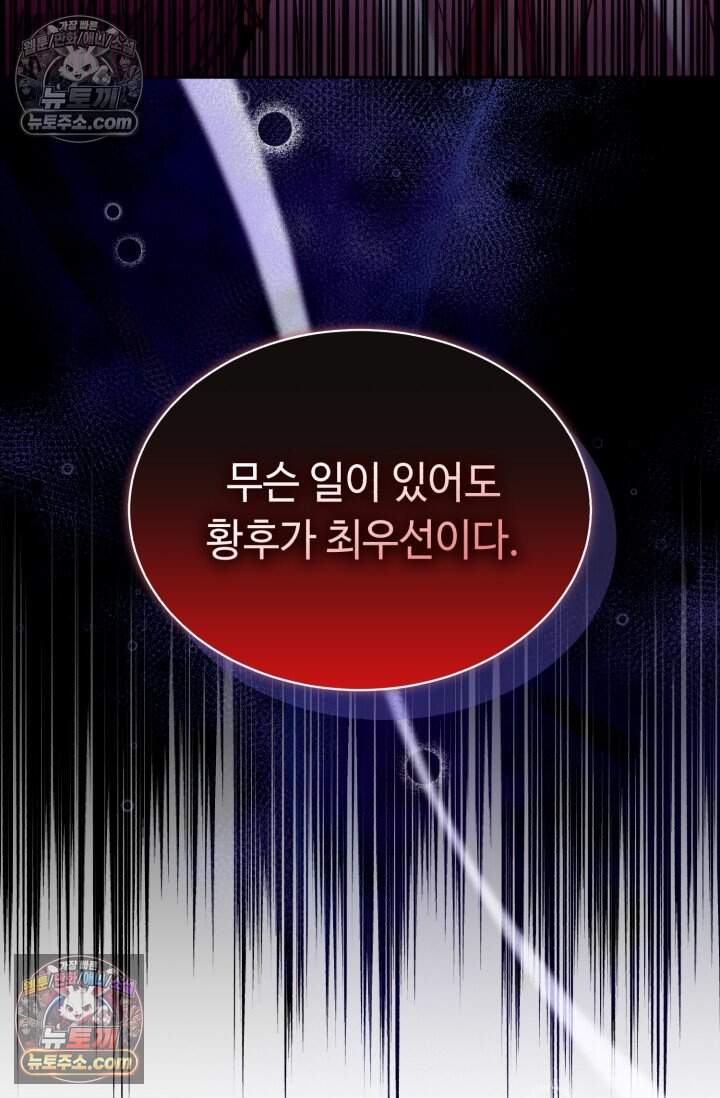 그 감금물 주인공 내가 하겠다 외전 6화 65