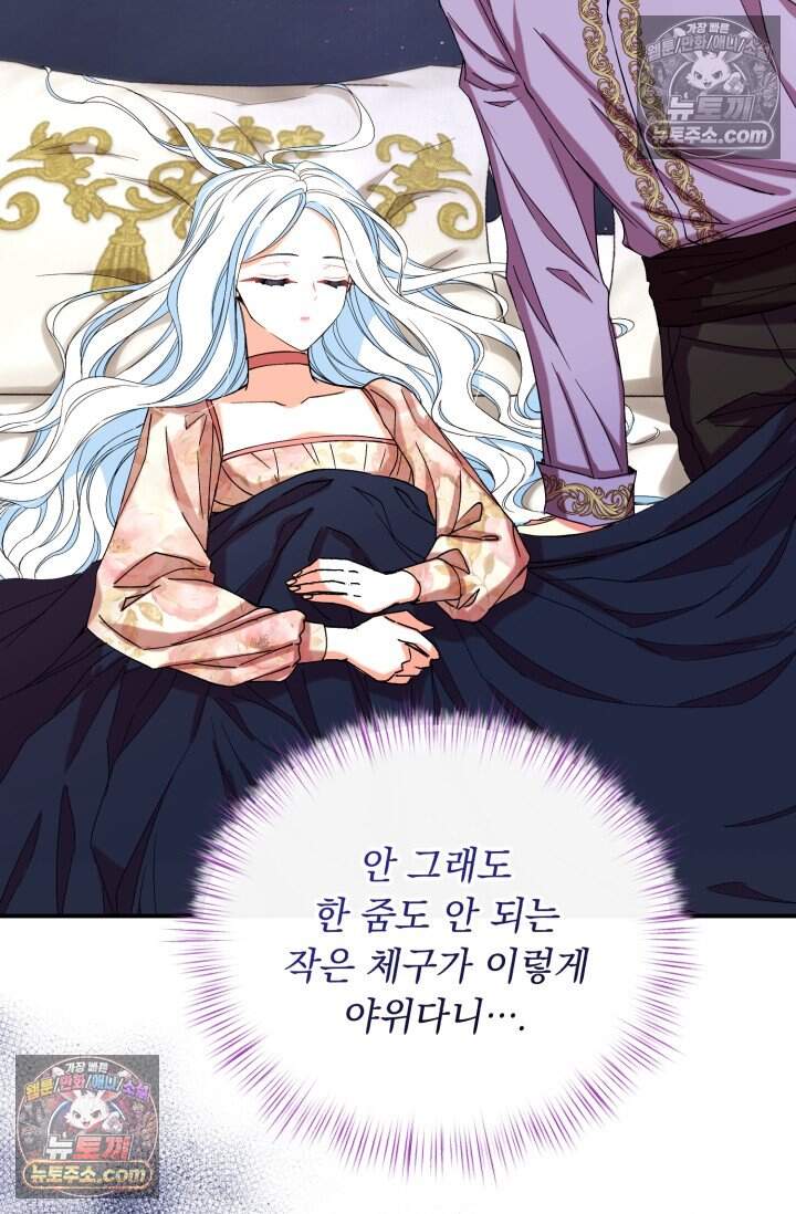그 감금물 주인공 내가 하겠다 외전 6화 67