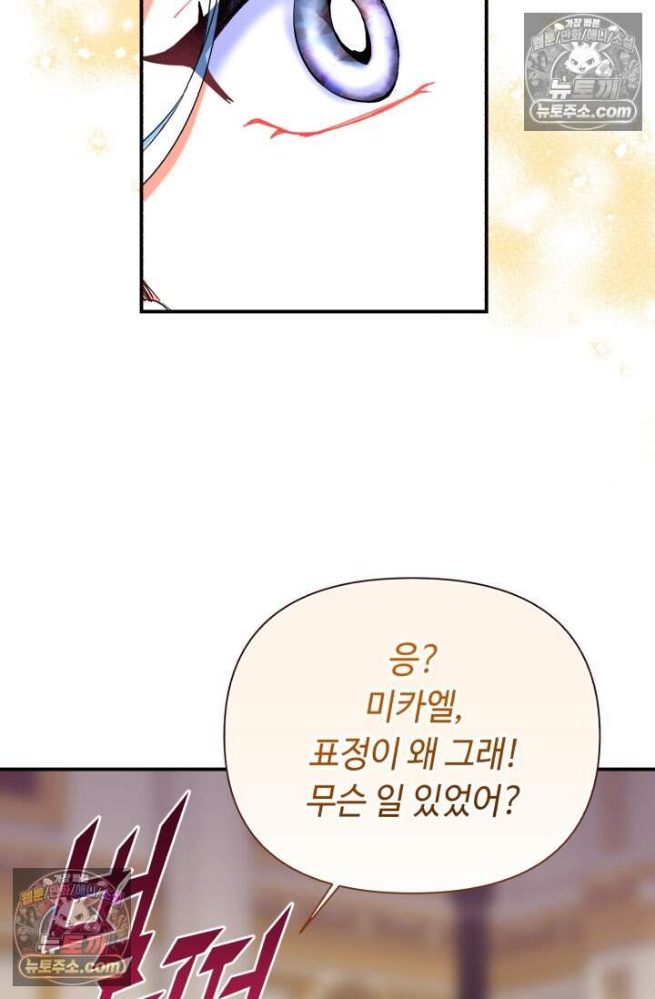 그 감금물 주인공 내가 하겠다 외전 6화 72