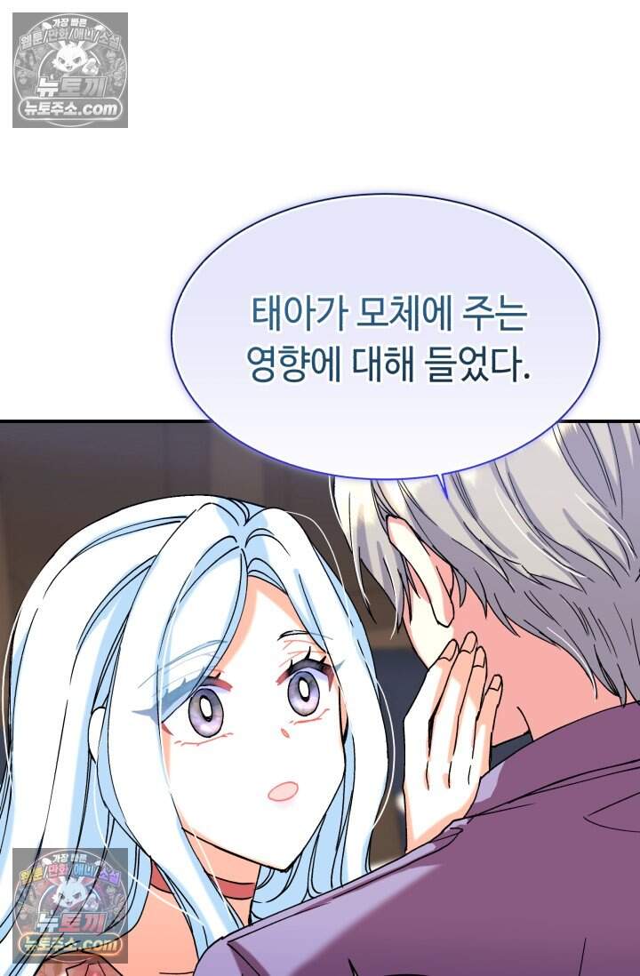 그 감금물 주인공 내가 하겠다 외전 6화 74