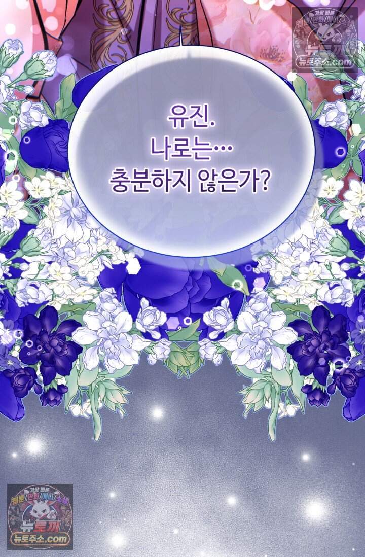 그 감금물 주인공 내가 하겠다 외전 6화 77