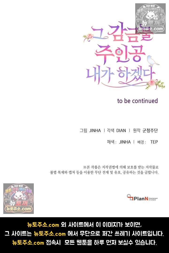 그 감금물 주인공 내가 하겠다 외전 6화 79