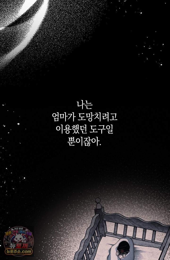 백조 무덤 외전10화 4