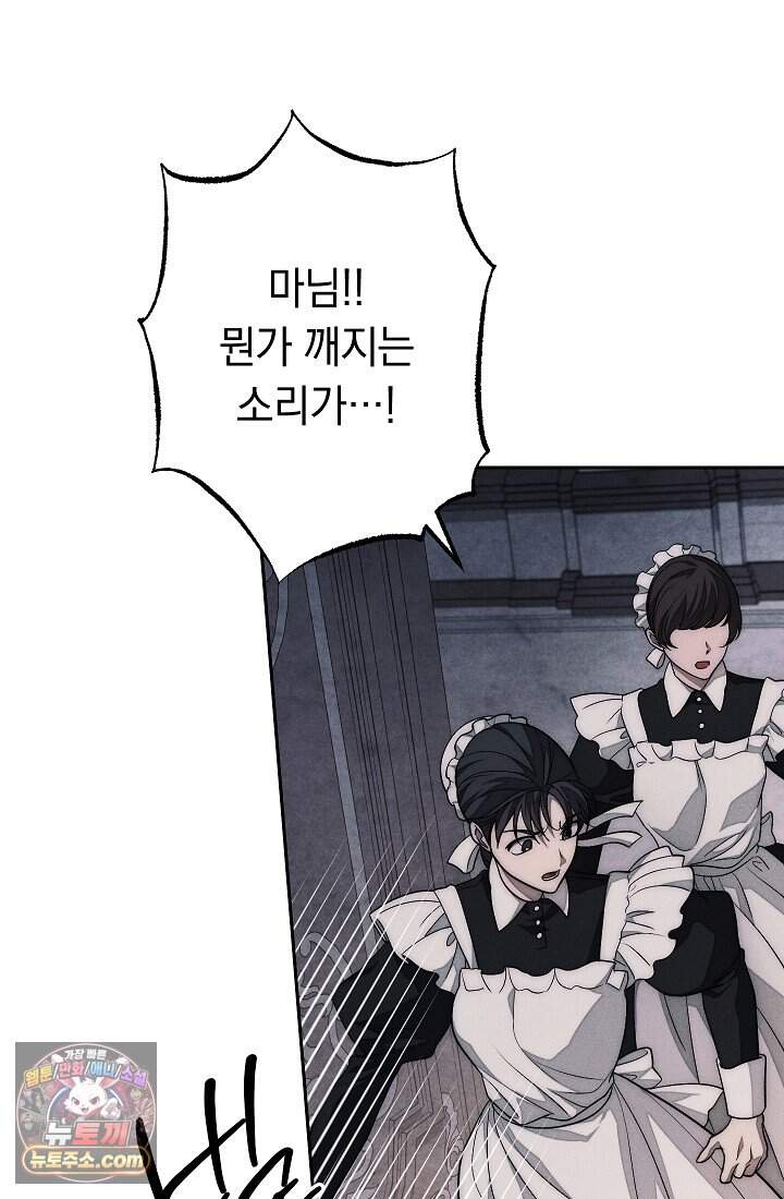 백조 무덤 외전10화 24