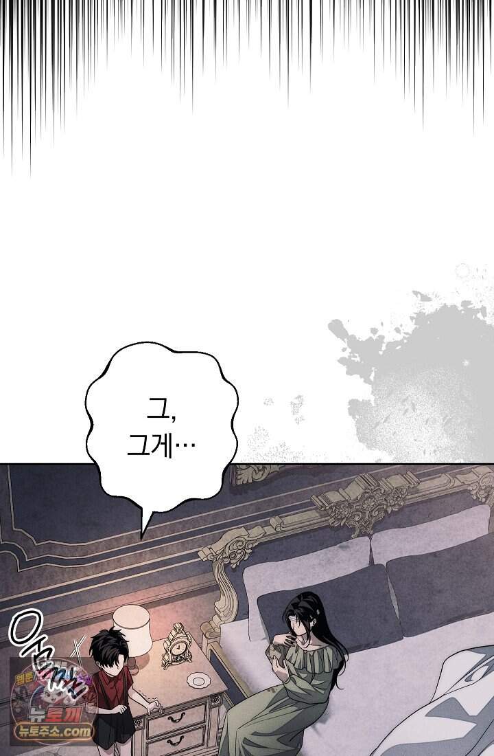 백조 무덤 외전10화 27