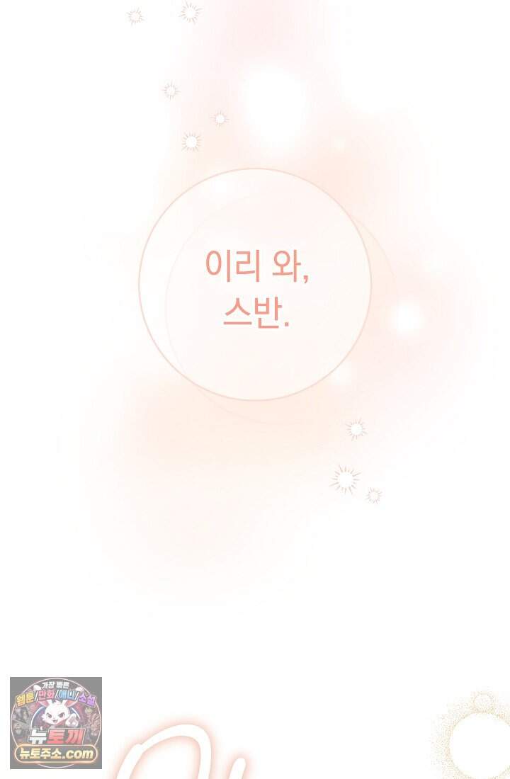 백조 무덤 외전10화 31