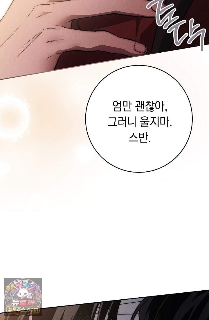 백조 무덤 외전10화 39