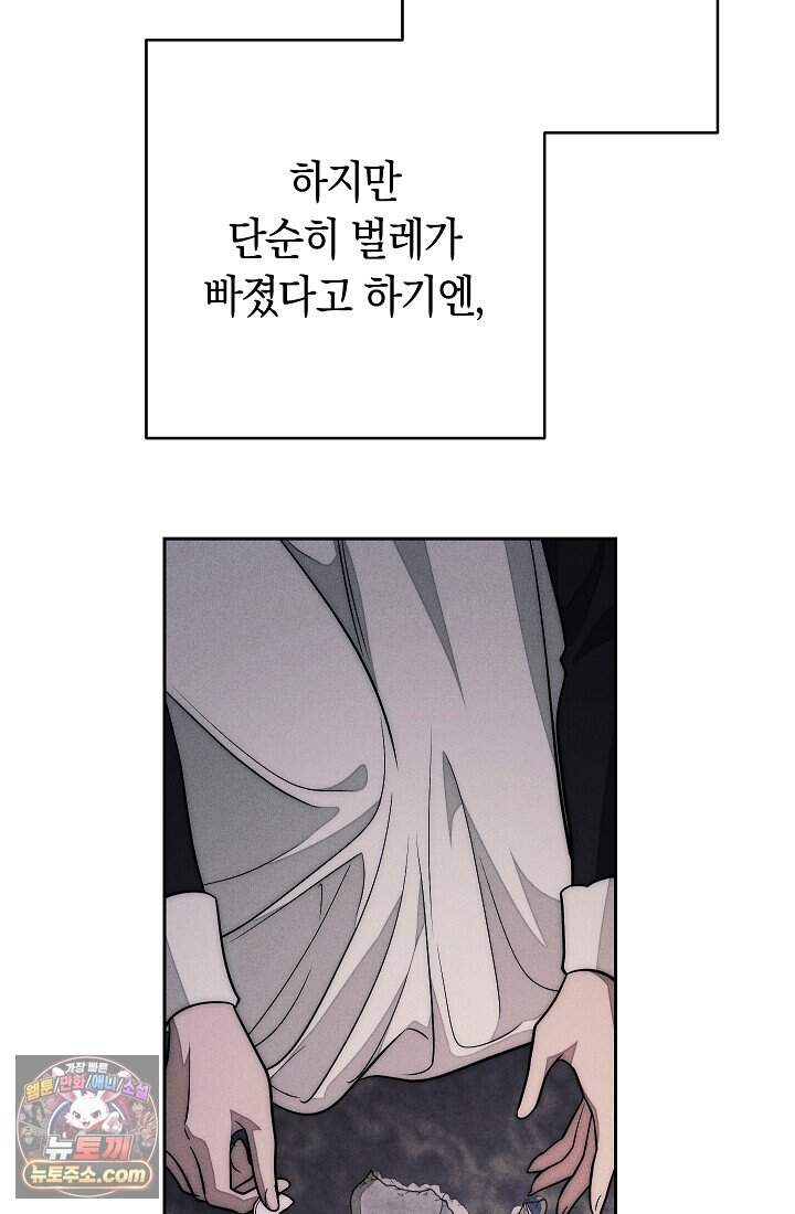 백조 무덤 외전10화 41