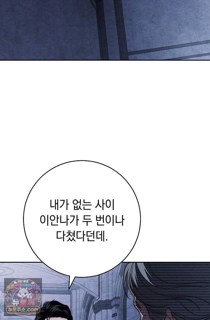 백조 무덤 외전10화 53