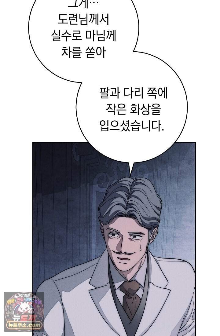 백조 무덤 외전10화 55