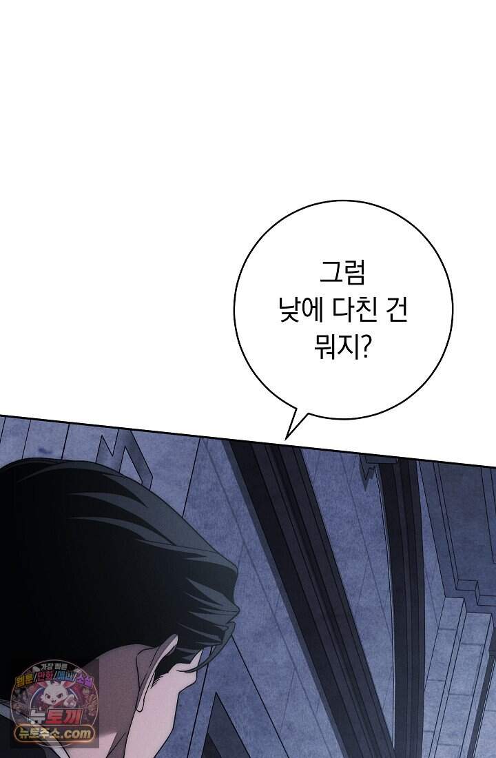 백조 무덤 외전10화 59