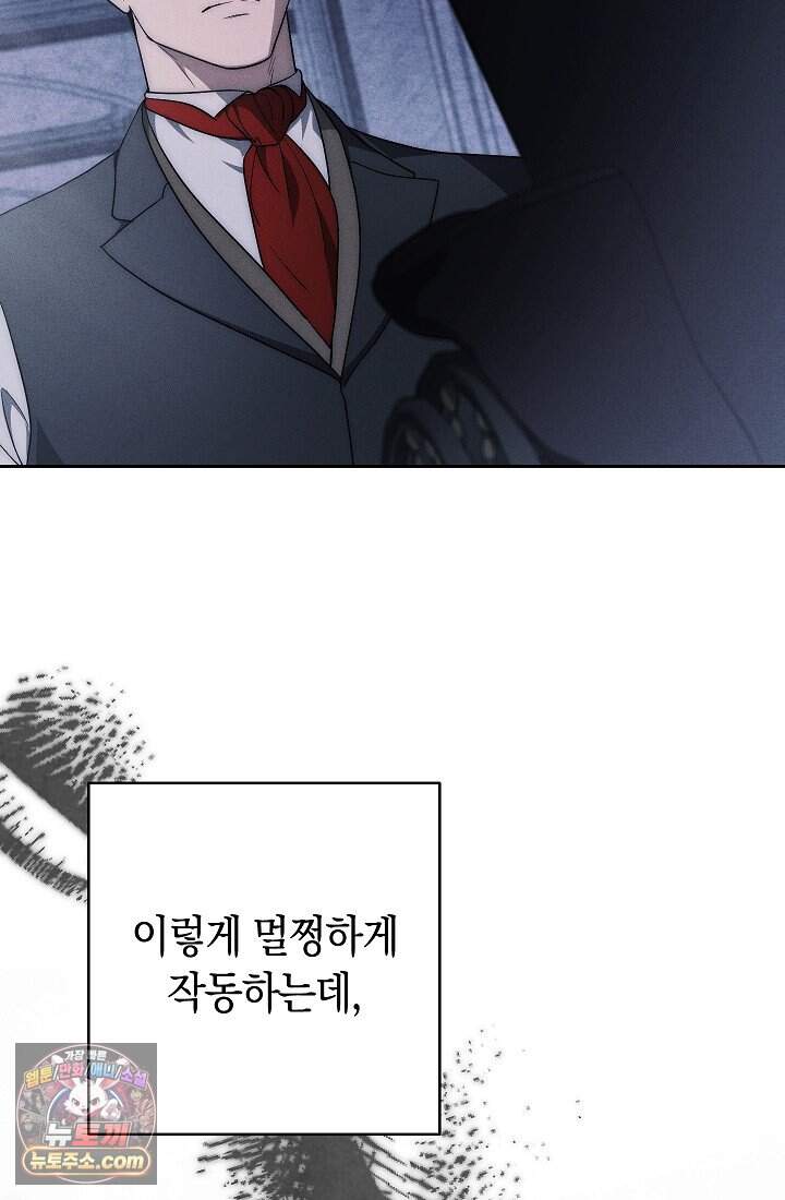 백조 무덤 외전10화 67